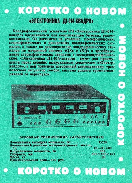 Файл:Elektronika d014kw1.jpg