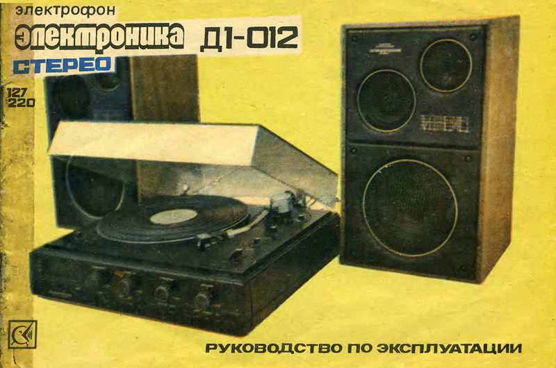 Файл:Elektronika d1 012 11.jpg