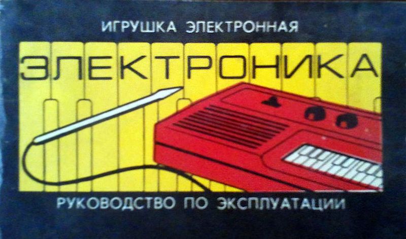 Файл:Elektronika demi8.jpg