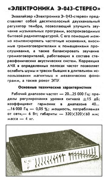 Файл:Elektronika e043sr8 85.jpg