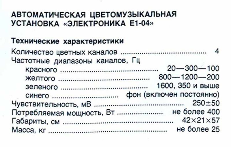 Файл:Elektronika e1 04r4.jpg