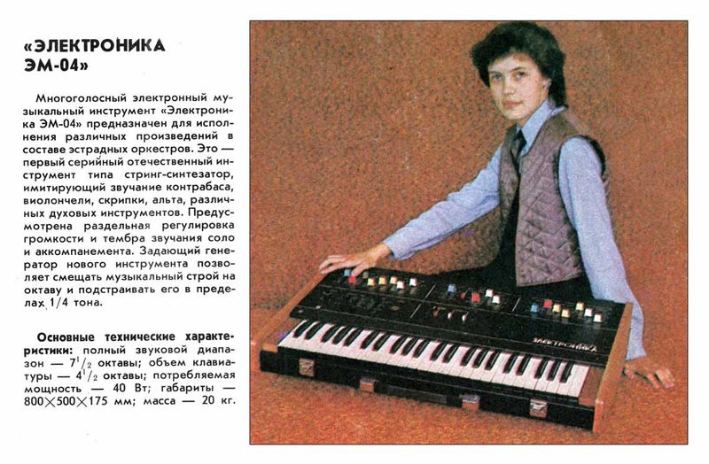Файл:Elektronika em04r1 86.jpg