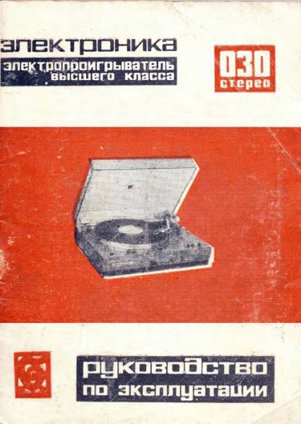 Файл:Elektronika ep030.djvu