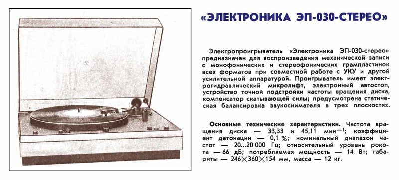 Файл:Elektronika ep030r11 85.jpg