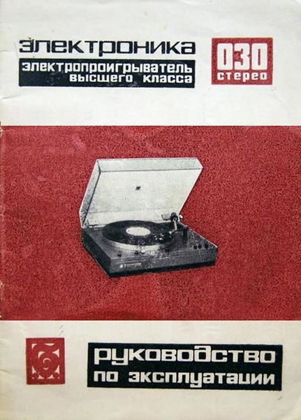 Файл:Elektronika ep030s04.jpg