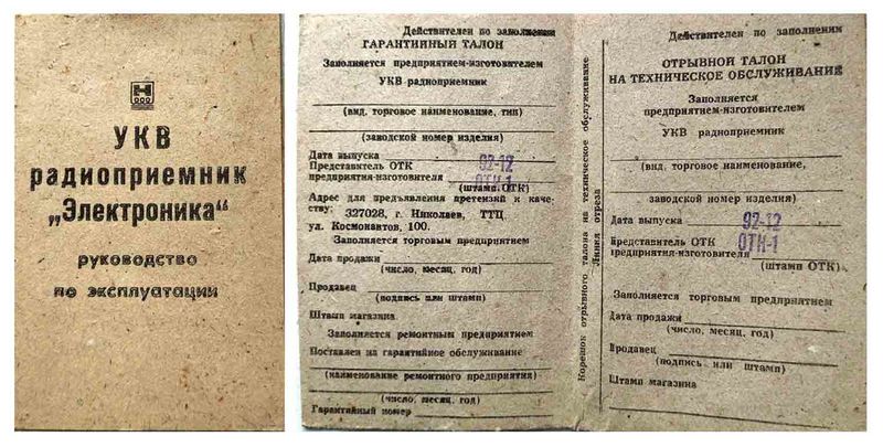 Файл:Elektronika fm8.jpg
