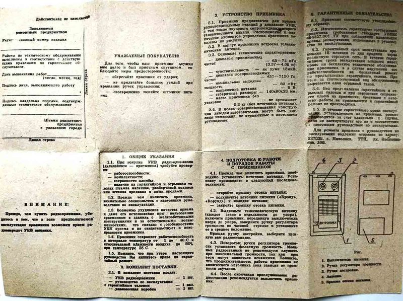 Файл:Elektronika fm9.jpg