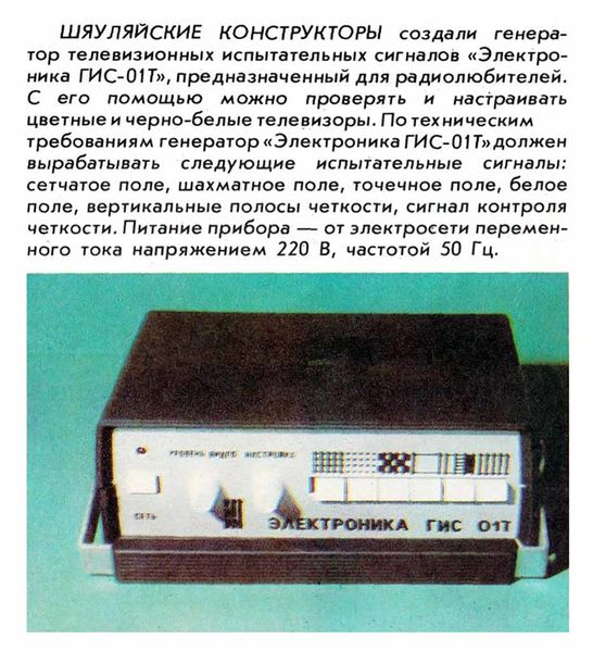 Файл:Elektronika gis01t nt4 84.jpg