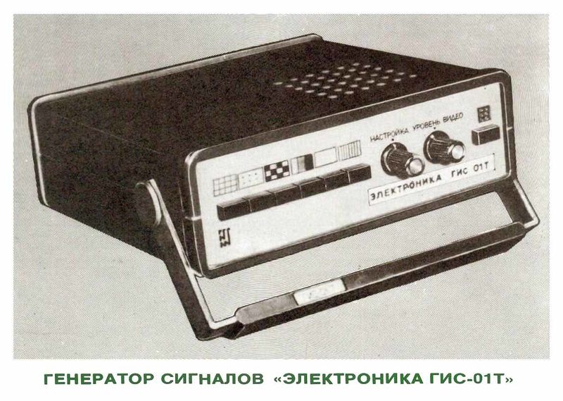 Файл:Elektronika gis01tr2.jpg