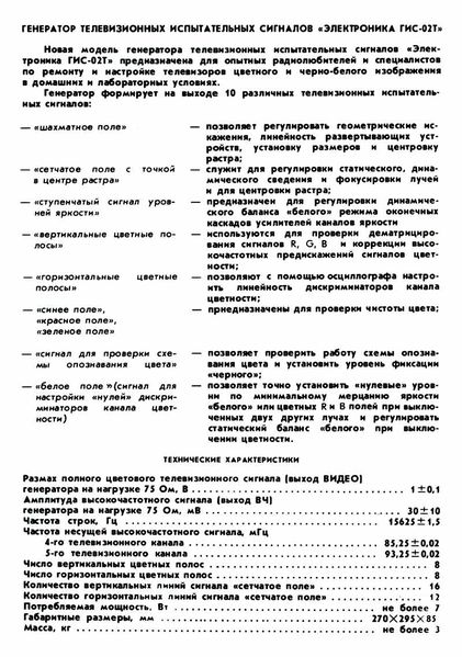 Файл:Elektronika gis02tr1.jpg