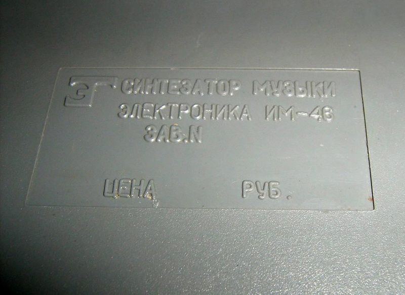 Файл:Elektronika im46 6.jpg