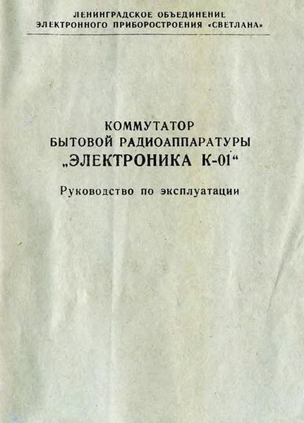 Файл:Elektronika k01 10.jpg