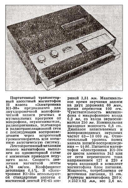 Файл:Elektronika k1 30r3 72.jpg