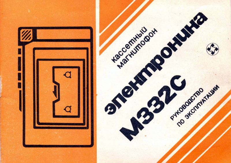 Файл:Elektronika m332sr.jpg