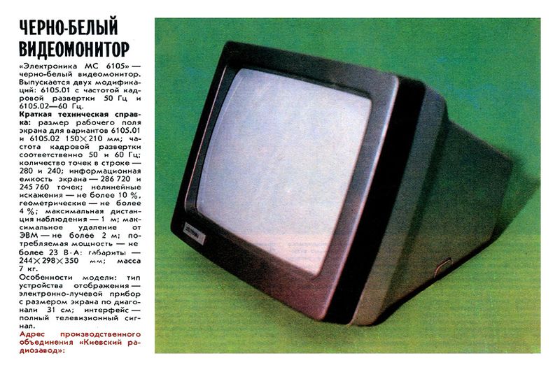 Файл:Elektronika mc6105r.jpg