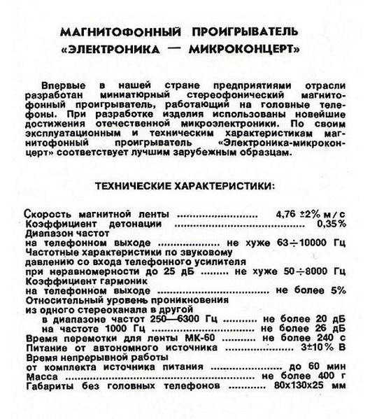 Файл:Elektronika mkc7.jpg