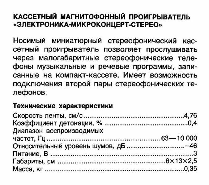 Файл:Elektronika mkc9.jpg