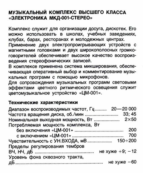 Файл:Elektronika mkd001r1.jpg