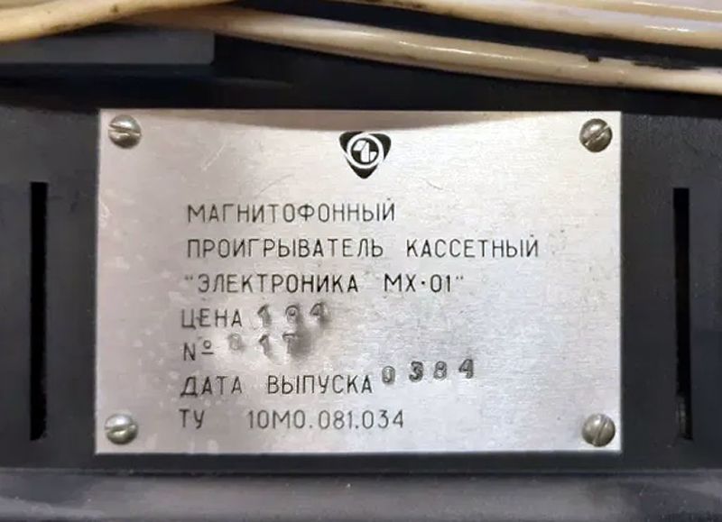 Файл:Elektronika mx01 1.jpg