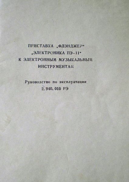 Файл:Elektronika p11 13.jpg
