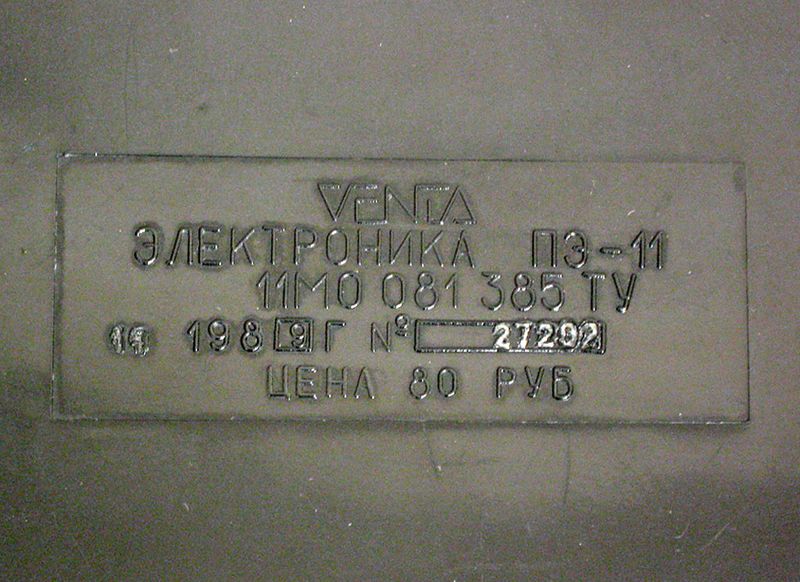 Файл:Elektronika p11 9.jpg