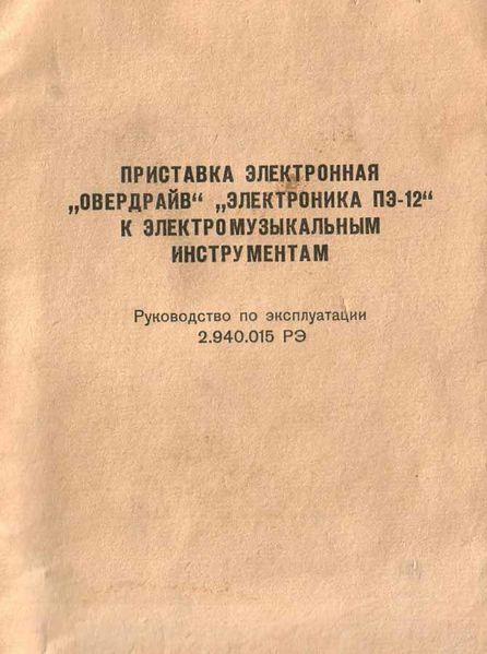 Файл:Elektronika p12 1.jpg