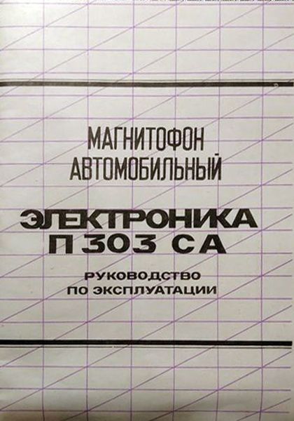 Файл:Elektronika p303sa4.jpg