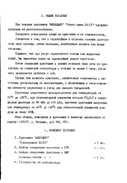 Файл:Elektronika pe11.djvu