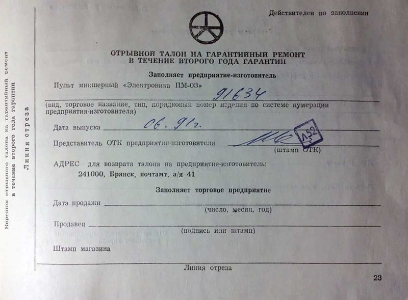 Файл:Elektronika pm03 8.jpg