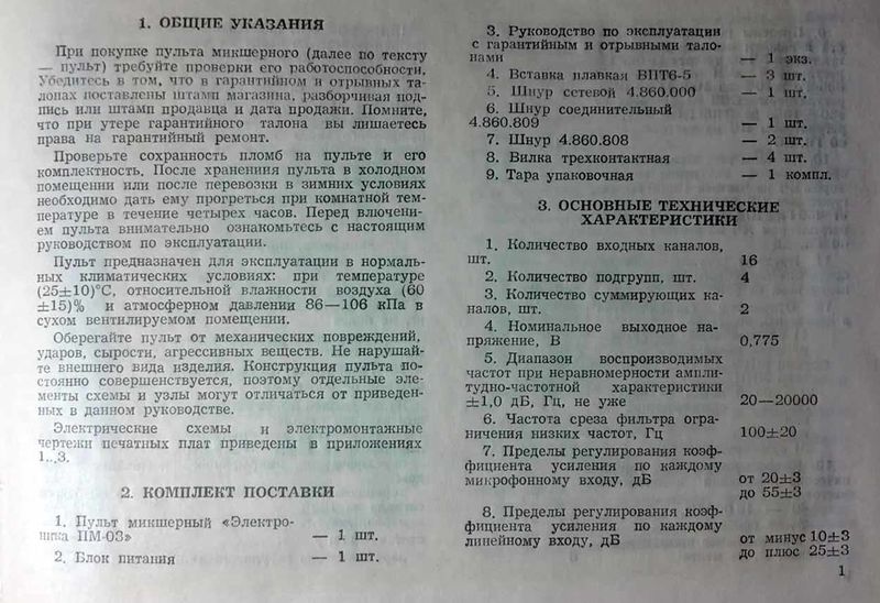 Файл:Elektronika pm03 9.jpg