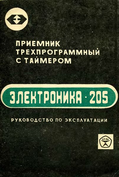 Файл:Elektronika pt205 10.jpg