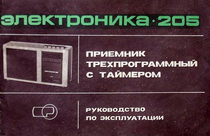 Файл:Elektronika pt205 9.jpg