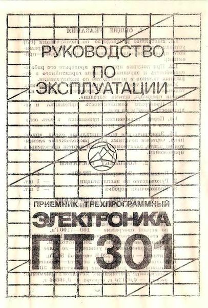 Файл:Elektronika pt301 11.jpg
