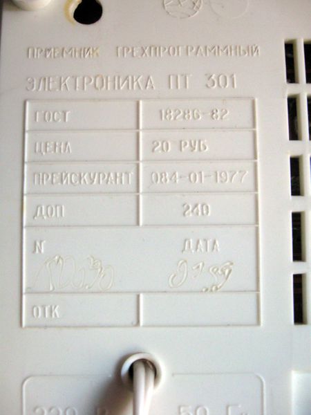 Файл:Elektronika pt301 12.jpg