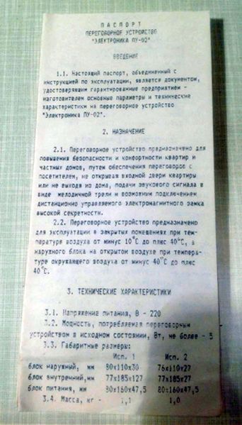 Файл:Elektronika pu02 3.jpg