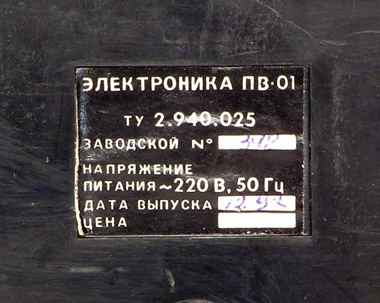 Файл:Elektronika pw01 9.jpg