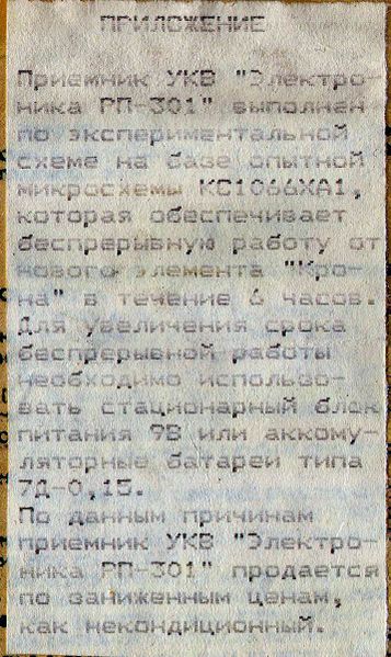 Файл:Elektronika rp301 10.jpg