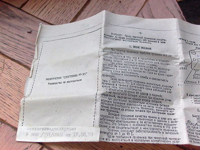 Файл:Elektronika rp301 7.jpg