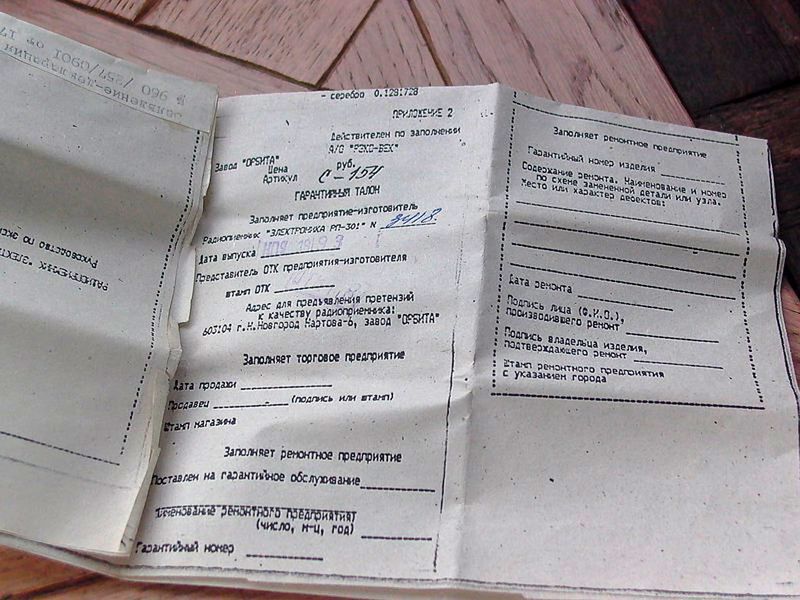 Файл:Elektronika rp301 9.jpg