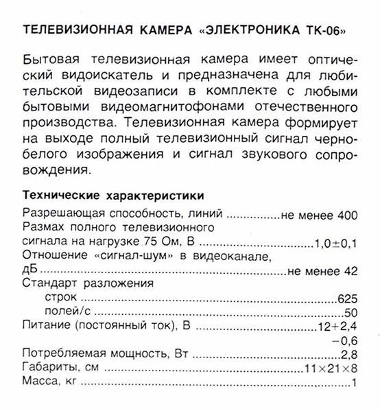 Файл:Elektronika tk06 1.jpg
