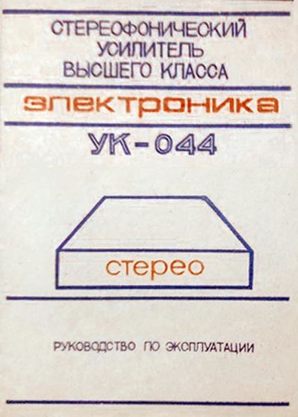 Файл:Elektronika uk044s1.jpg