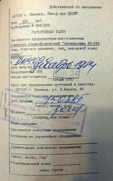 Файл:Elektronika uk044s2.jpg