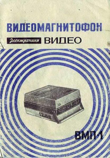 Файл:Elektronika wideo wmp1r4.jpg