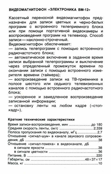 Файл:Elektronika wm12rr1.jpg