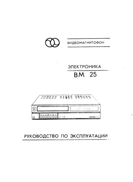 Файл:Elektronika wm25.pdf