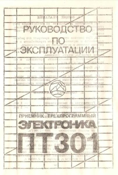 Файл:Elektroniks pt301in.djvu
