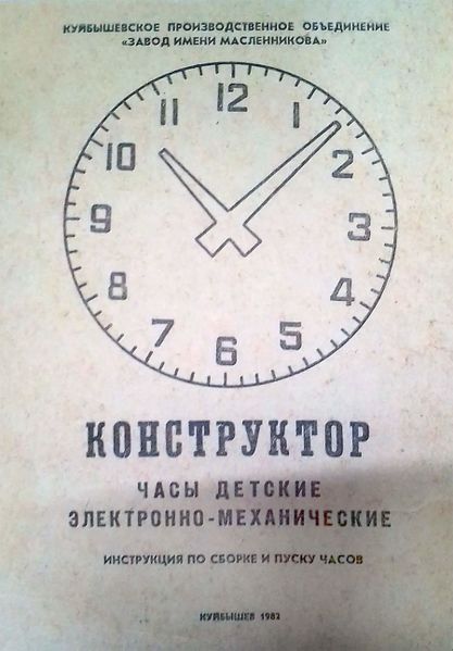 Файл:Em chasy4.jpg