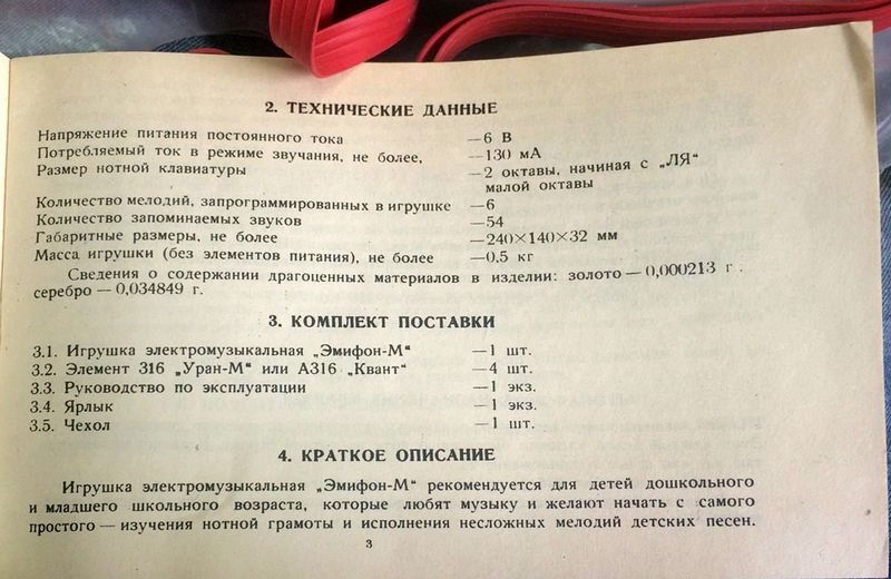 Файл:Emifon m4.jpg