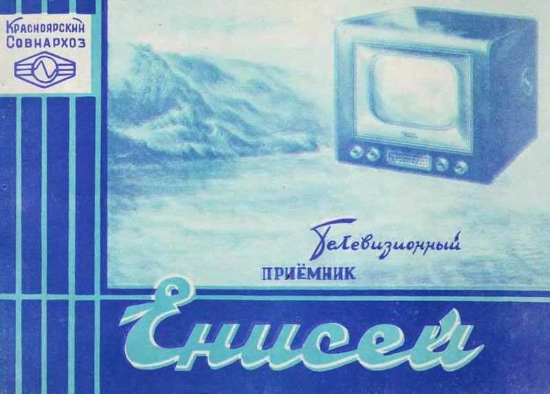 Файл:Enisey tw17.jpg