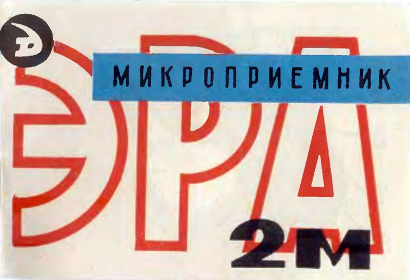Файл:Era2m10.jpg